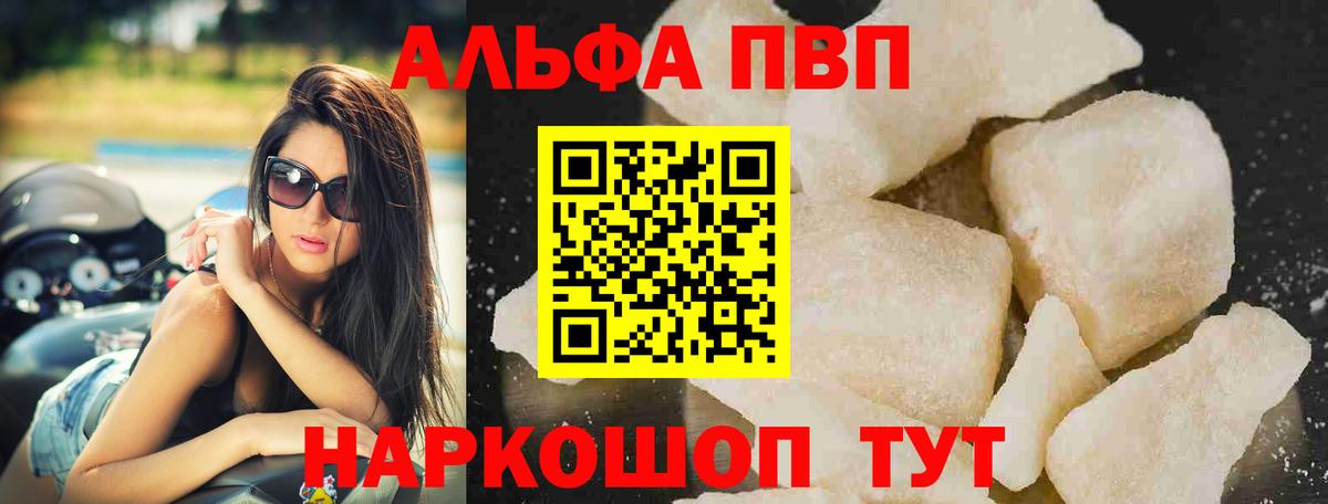А ПВП VHQ  A-PVP Crystall  Альфа ПВП  APVP мука  Саров  хочу   Вход с VPN 