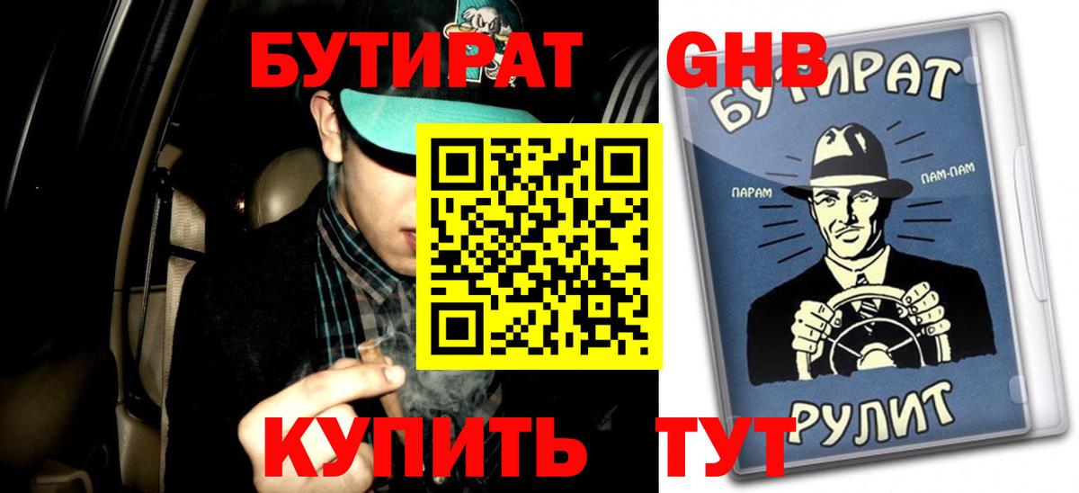 Бутират GHB Саров