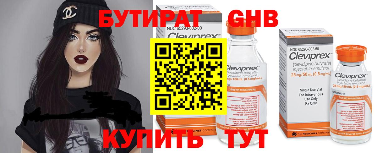 Бутират оксибутират  БУТИРАТ  Саров  Вход с VPN 