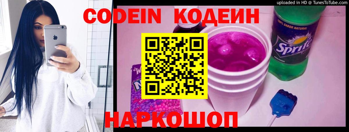 купить наркоту  Codein напиток Lean (лин)  Вход с VPN  Саров  Кодеиновый сироп Lean напиток Lean (лин) 
