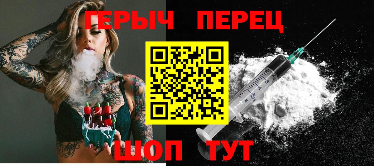 Героин Heroin Саров
