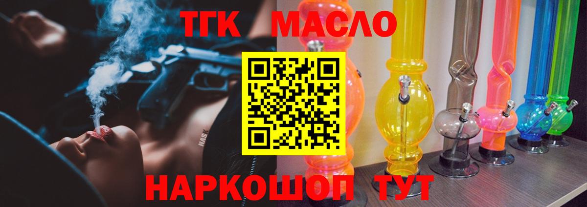 ТГК гашишное масло  Вход с VPN  Дистиллят ТГК жижа  Саров 